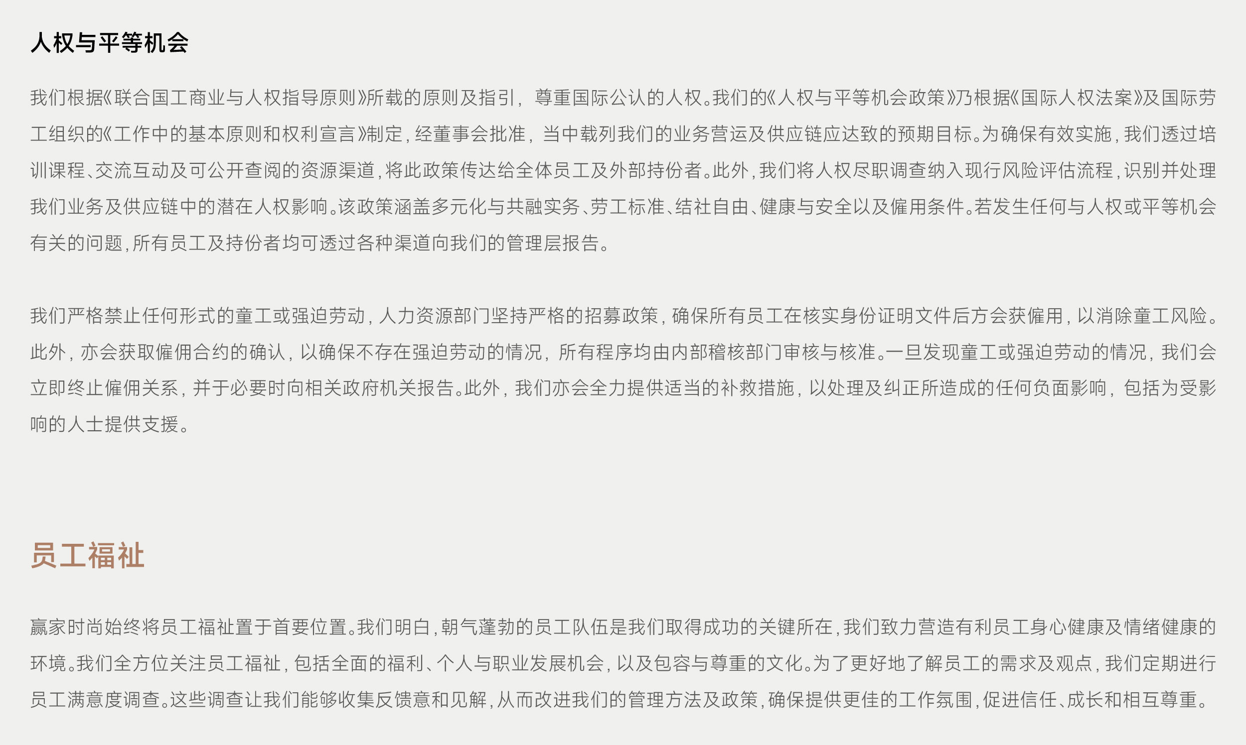 ESG網頁更新-CH_關愛員工-CH_02.jpg