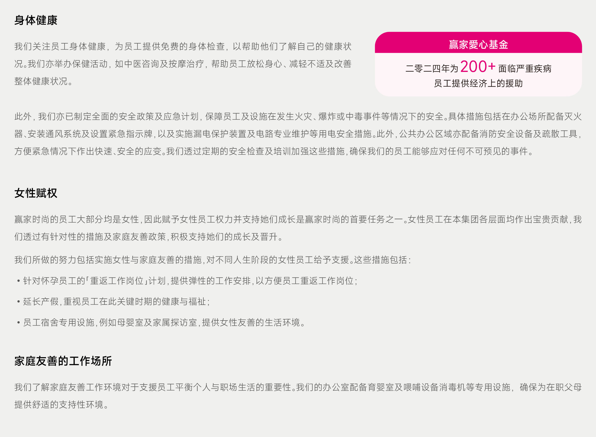 ESG網頁更新-CH_關愛員工-CH_04.jpg